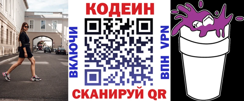 Кодеин напиток Lean (лин) Монино